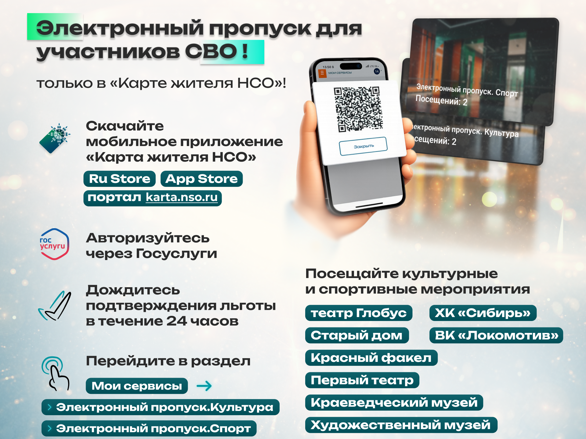 О льготном посещении учреждений и организаций культуры участниками СВО О льготном посещении учреждений и организаций культуры участниками СВО